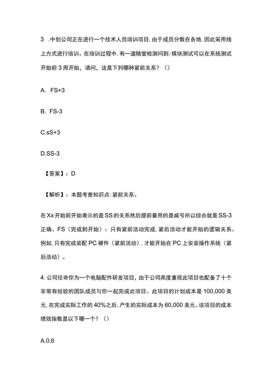 PMP模拟考试全考点 含答案解析dd.docx_第3页