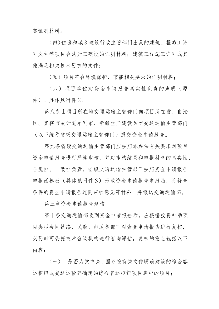 《综合客运枢纽投资补助项目管理办法》.docx_第3页