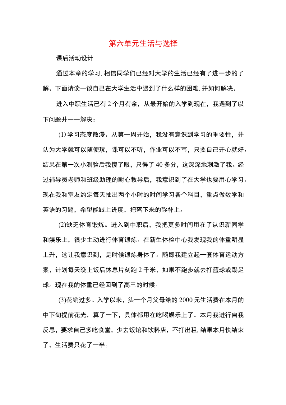 《中职生入学教育》第六单元 补充习题及答案.docx_第1页