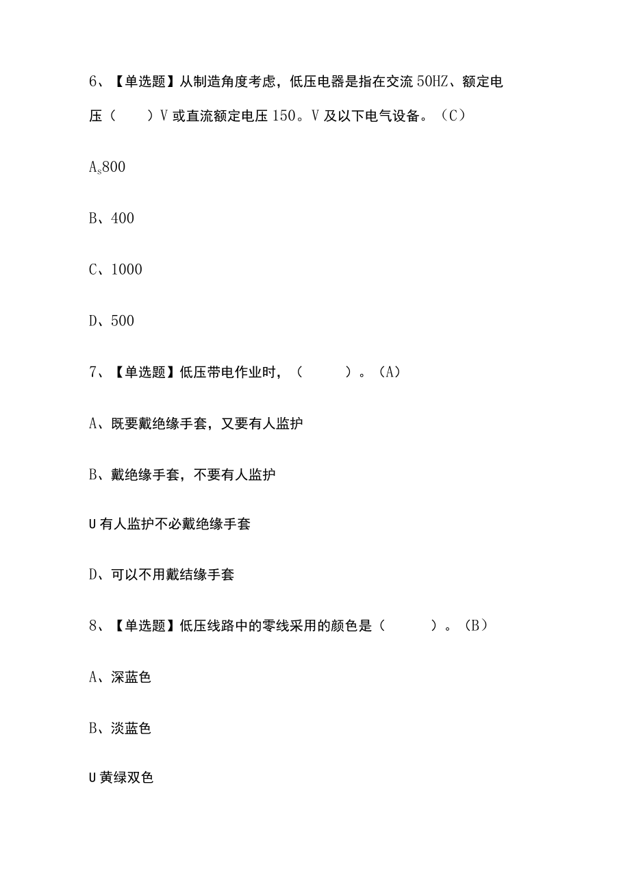 2023年版建筑电工(建筑特殊工种)考试必考点模拟题库附答案.docx_第3页