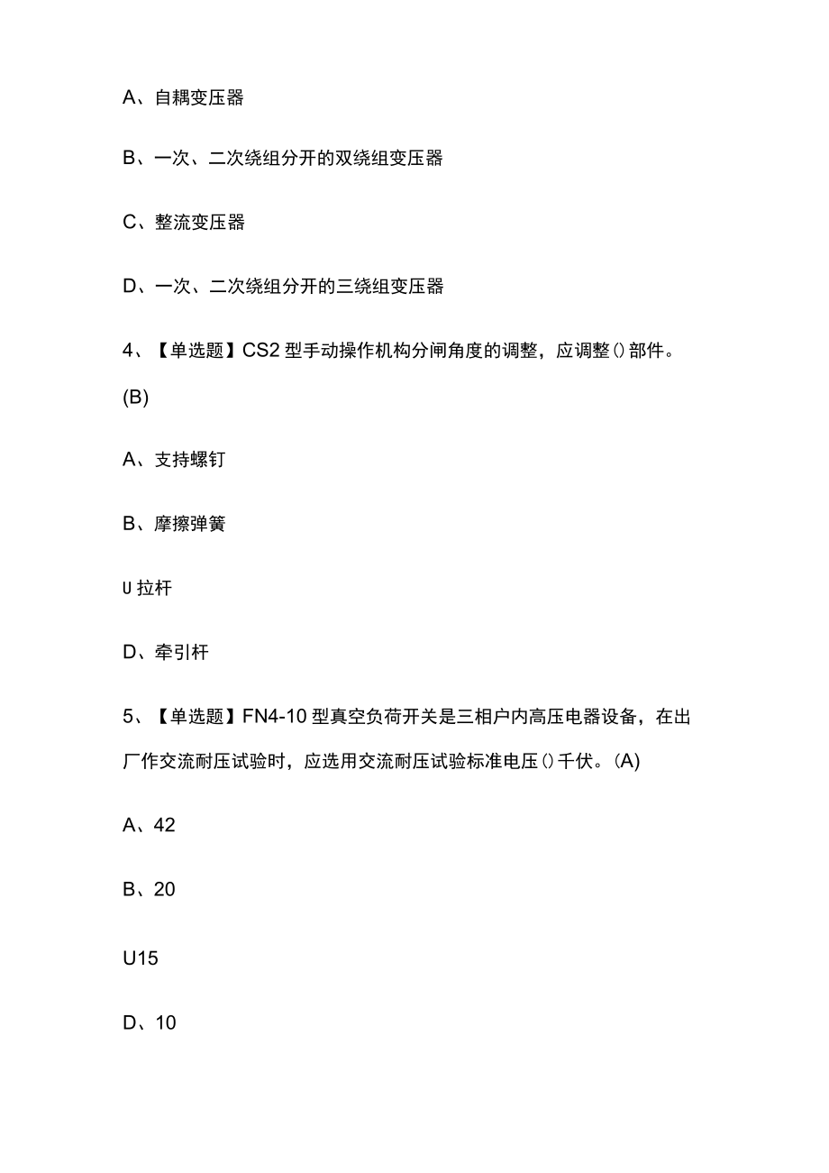 2023版电工（中级）理论模拟考试题库必考点附答案.docx_第2页