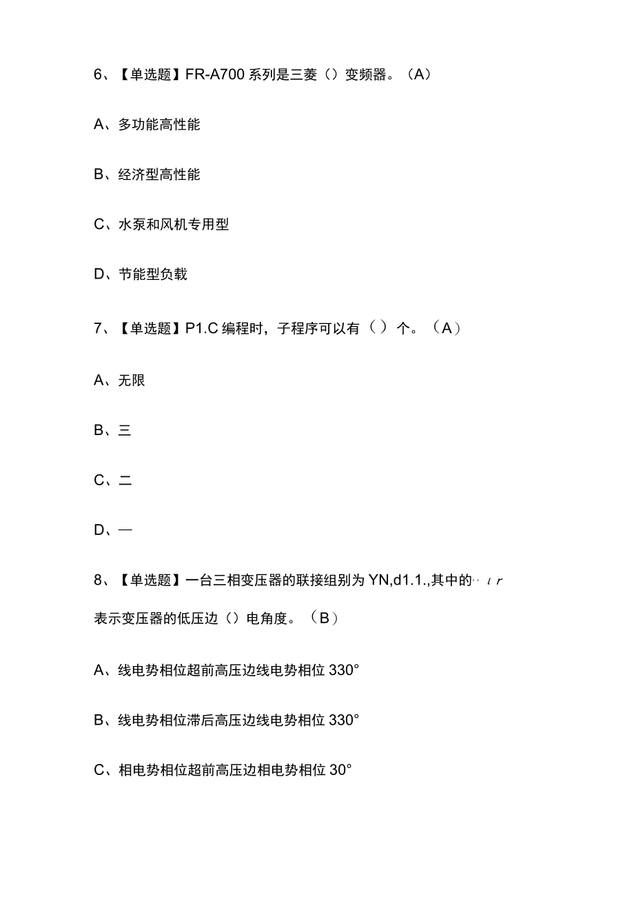 2023版电工（中级）理论模拟考试题库必考点附答案.docx_第3页