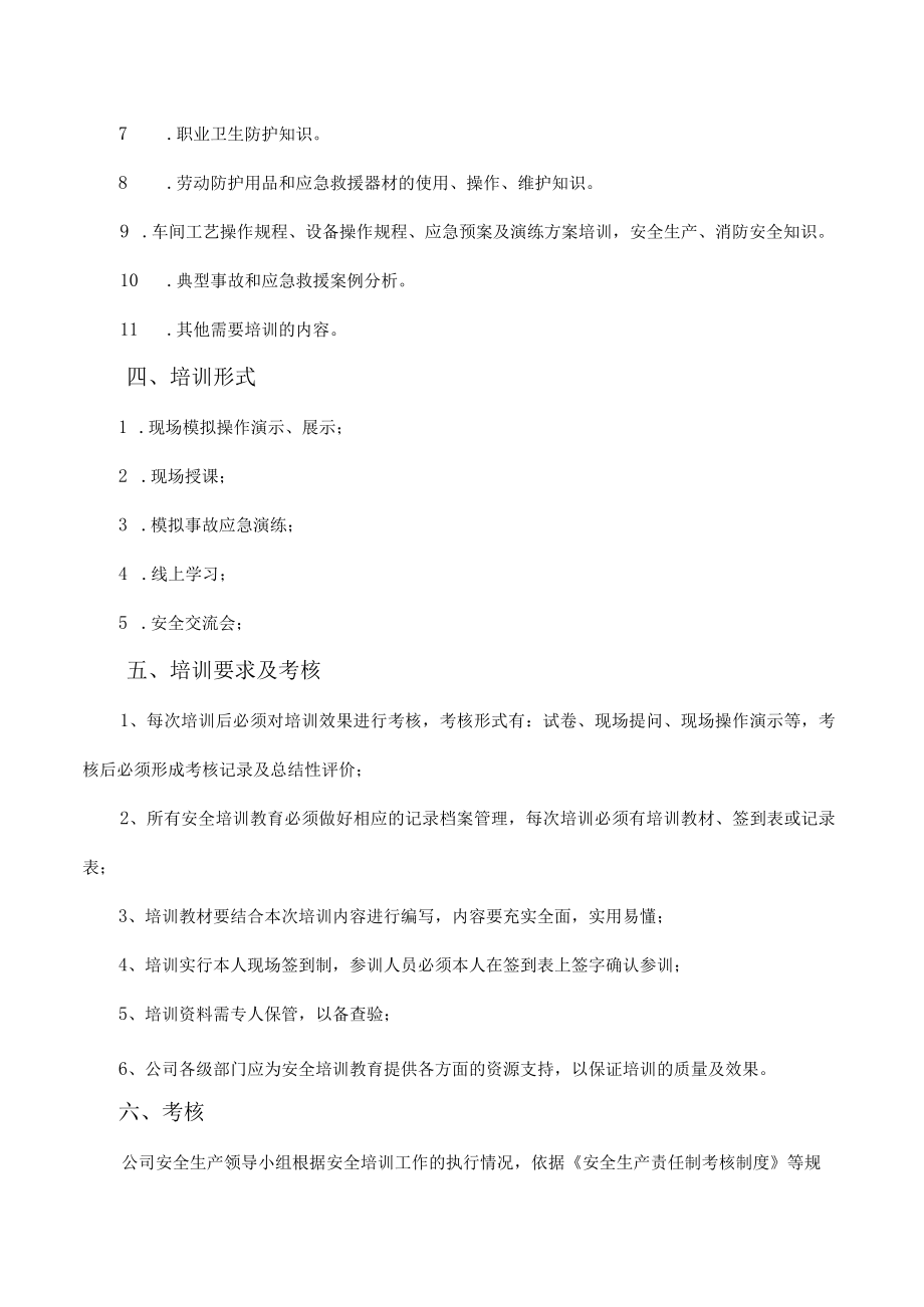 2023年安全培训教育计划.docx_第3页