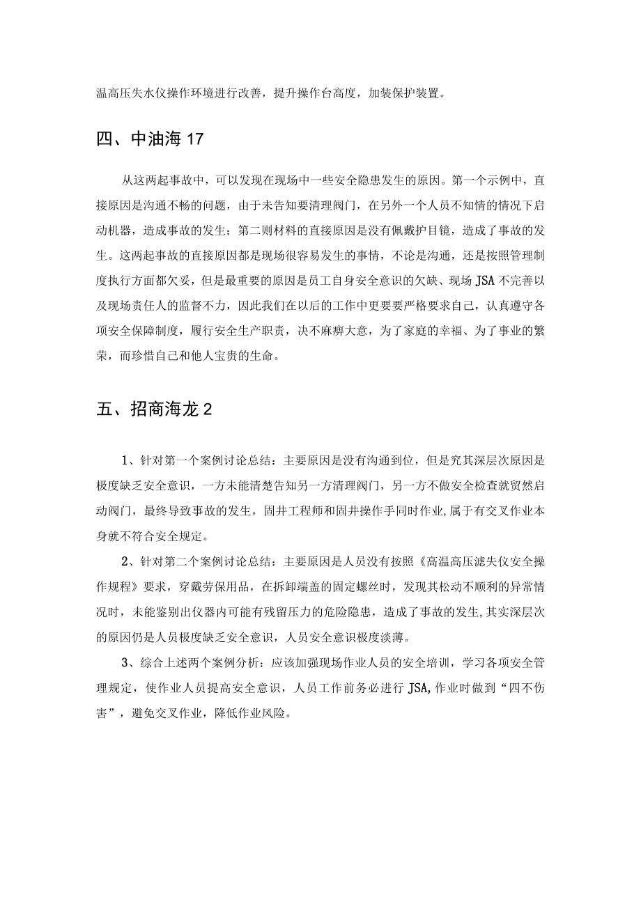 1.现场汇总：探井安全主体责任专项活动现场讨论汇总（5个作业点）.docx_第3页