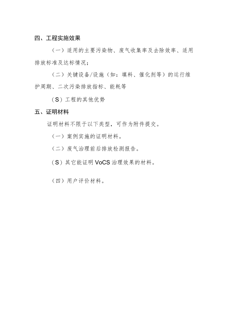 VOCs高效治理案例参考模板.docx_第2页