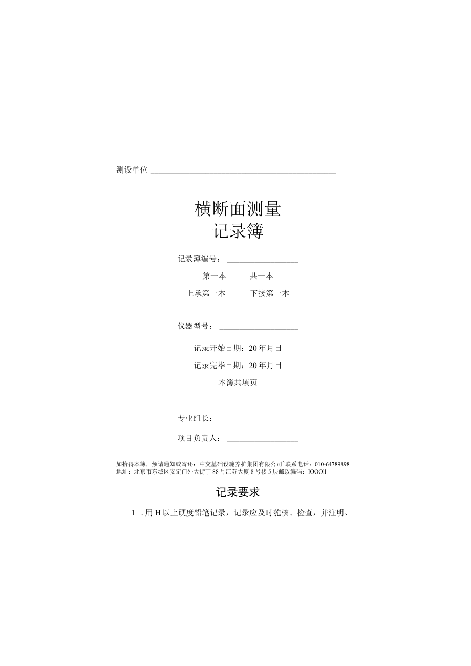 A_4_横断面测量记录簿.docx_第2页