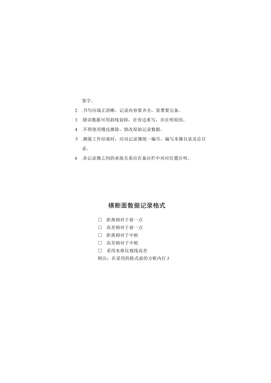 A_4_横断面测量记录簿.docx_第3页