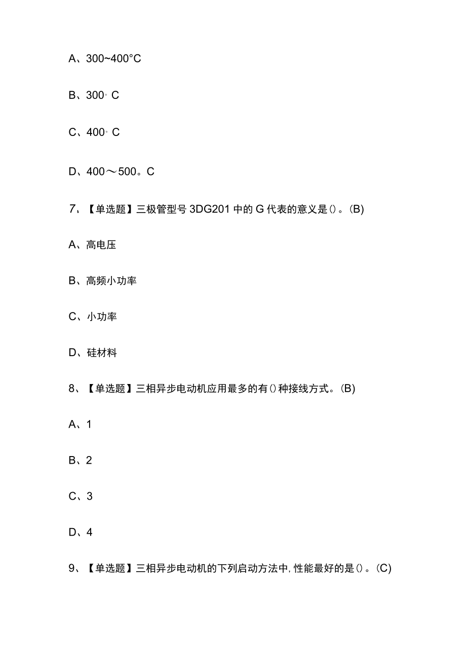 2023年版电工（初级）考试内部模拟题库含答案必考点.docx_第3页