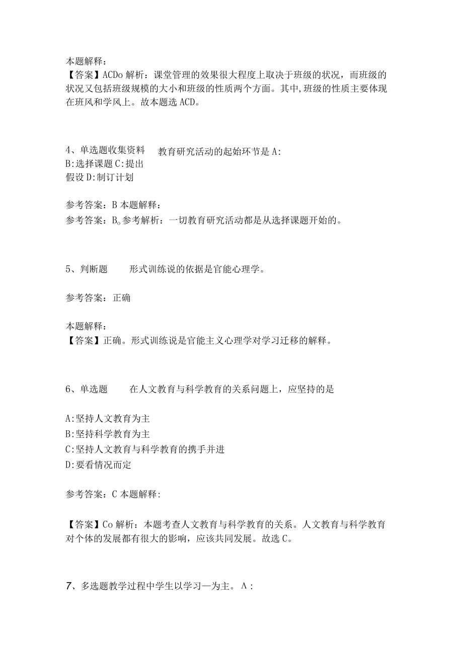 《教育理论综合知识》考点强化练习563.docx_第2页