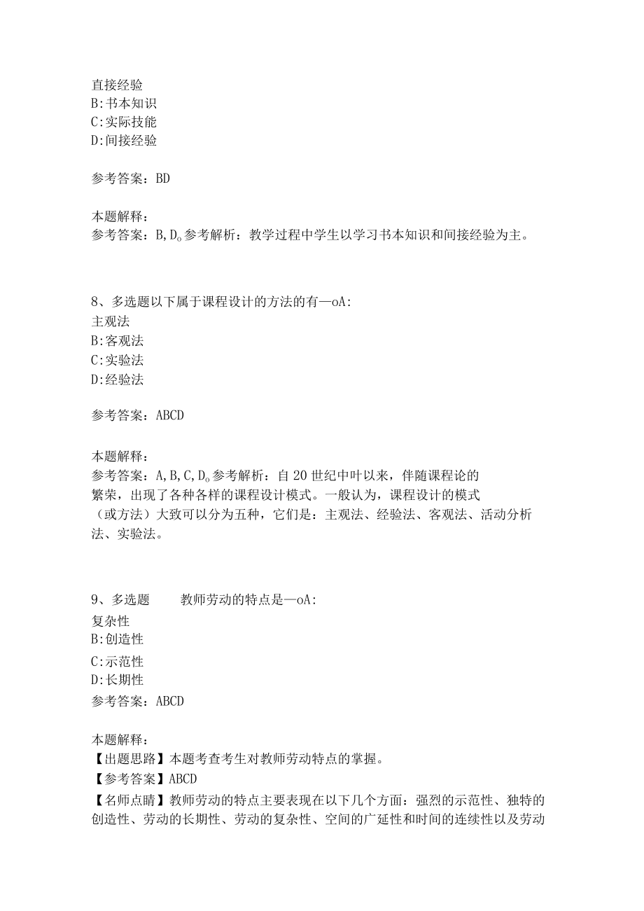 《教育理论综合知识》考点强化练习563.docx_第3页