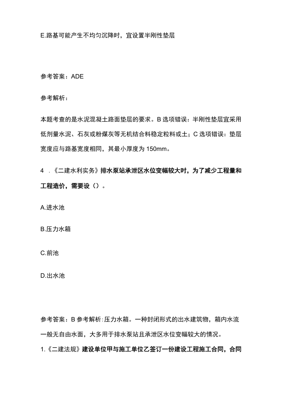 2023版二级建造师必考点习题库含答案解析.docx_第3页