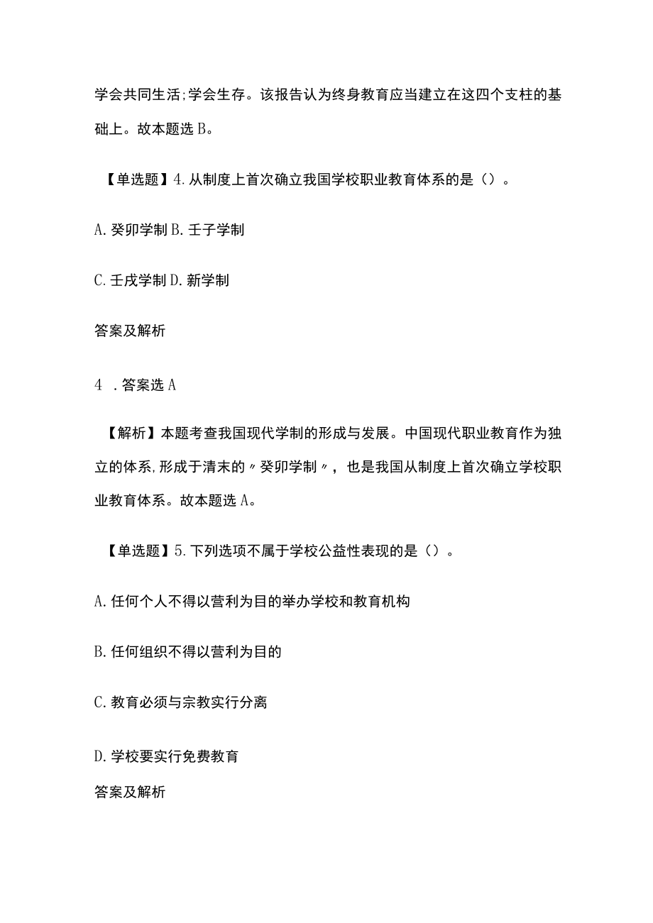 2023版教师招聘笔试模拟试题库全考点含答案解析t.docx_第3页