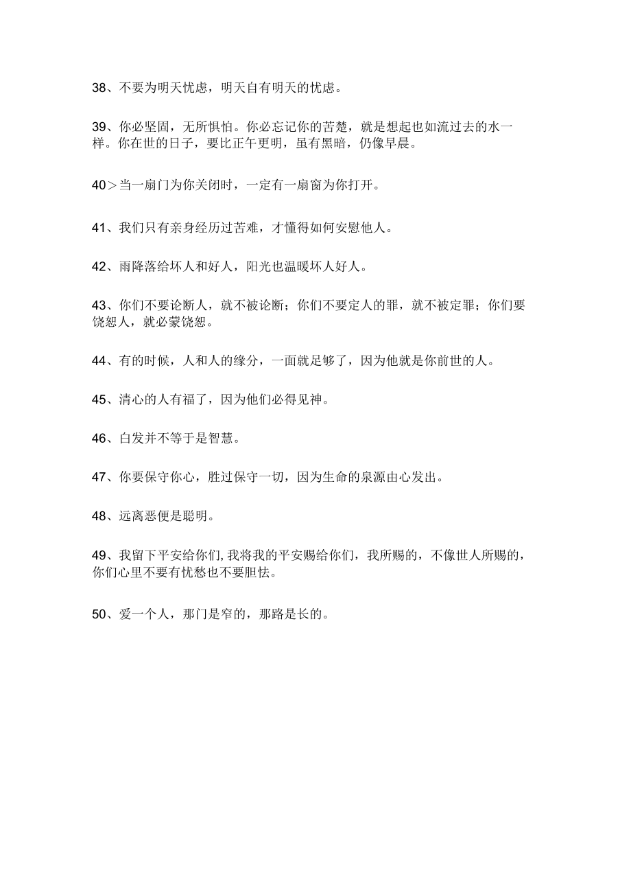 《圣经》里最洗涤灵魂的50句话.docx_第3页