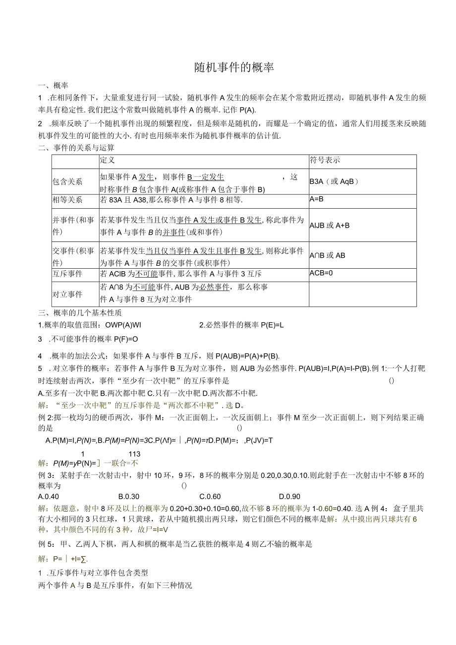 MS05随机事件的概率(文).docx_第1页