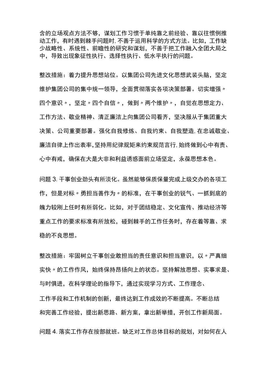 2022年度组织生活会个人问题整改清单.docx_第2页