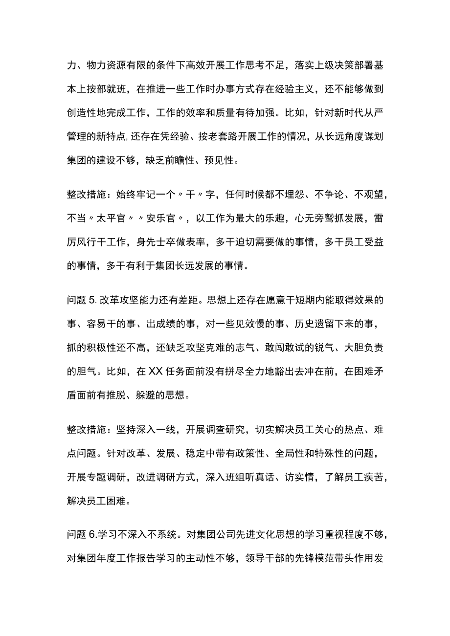 2022年度组织生活会个人问题整改清单.docx_第3页