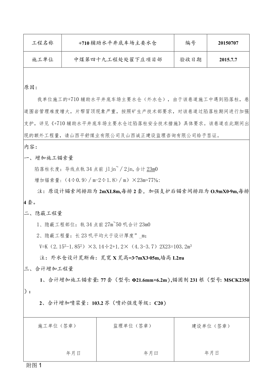 710外仓过陷落柱工程认证.docx_第1页