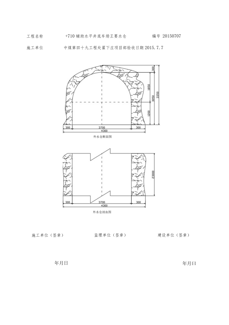 710外仓过陷落柱工程认证.docx_第2页