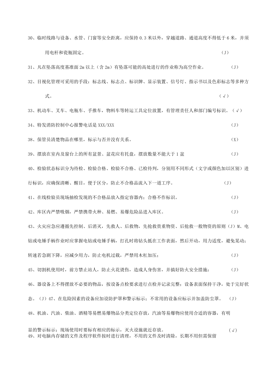 6S管理知识题库.docx_第3页