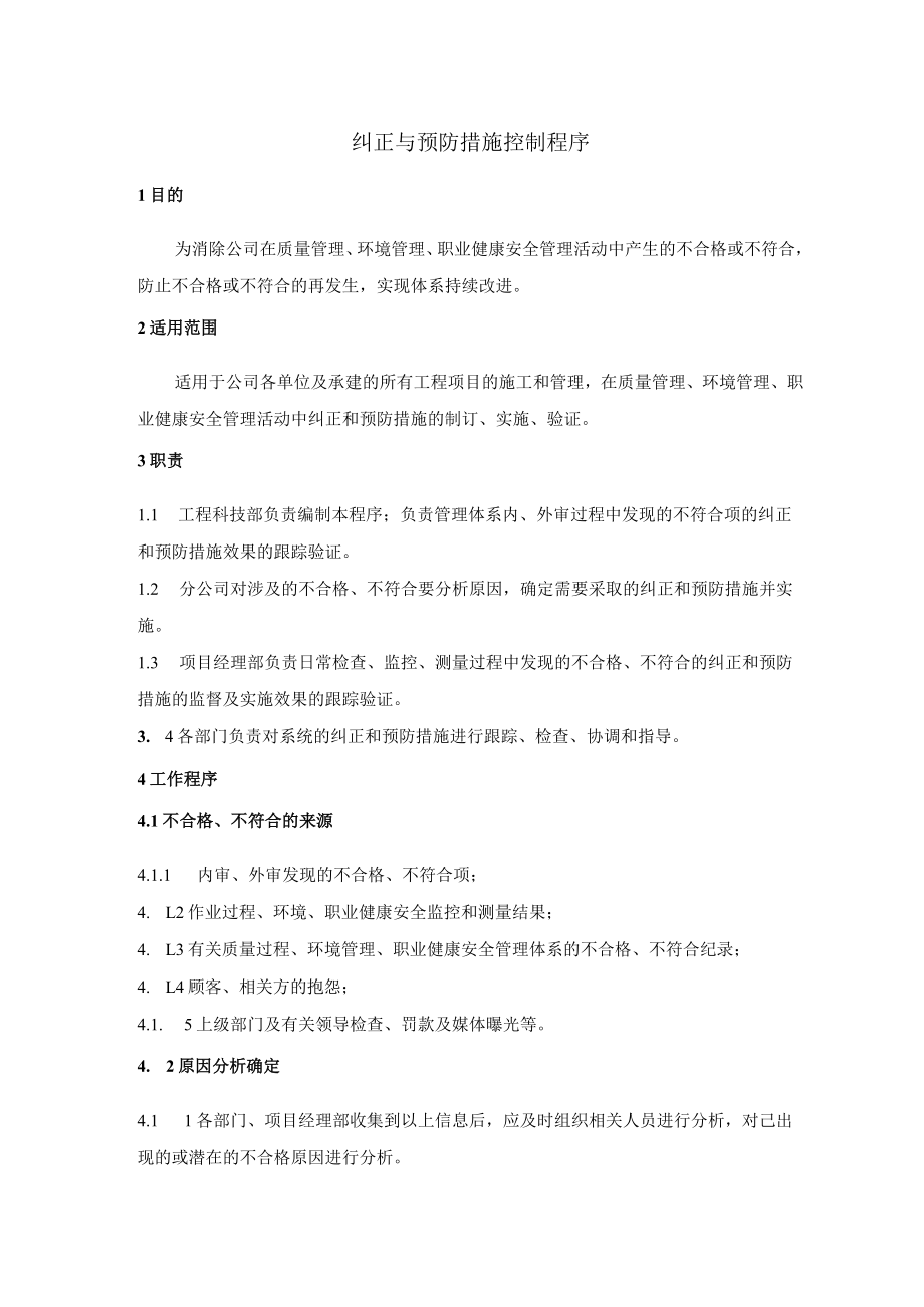 11、纠正与预防措施控制程序.docx_第2页