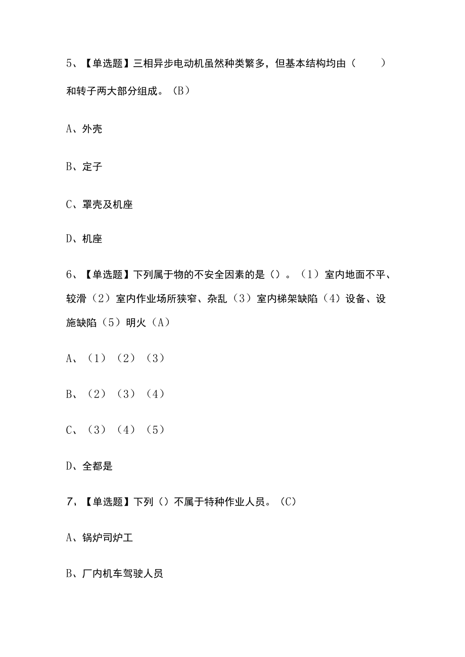 2023年版建筑电工(建筑特殊工种)考试[内部通关]培训模拟题库附答案必考点.docx_第3页