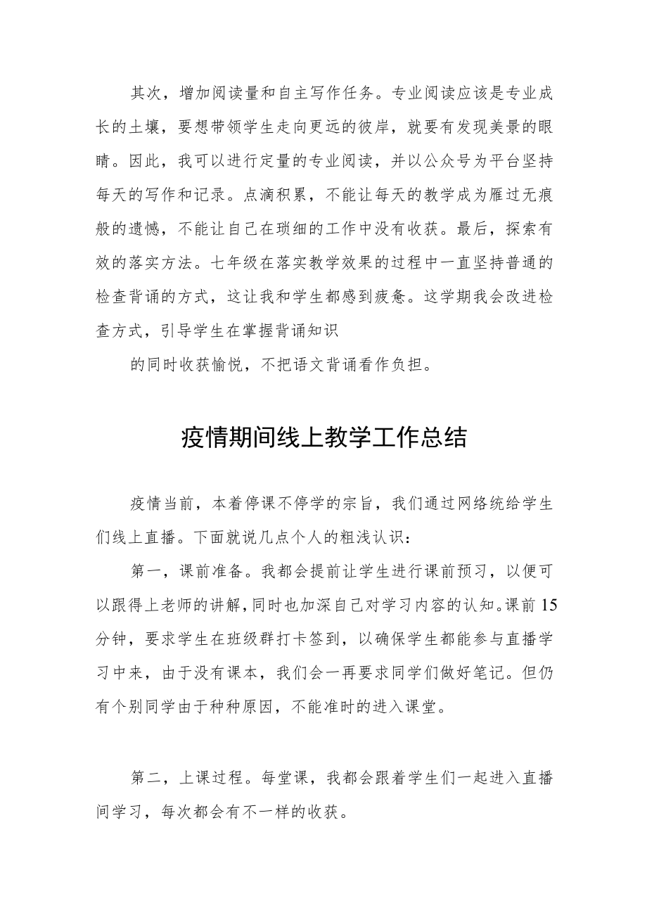 2022年老师线上教学工作总结四篇例文.docx_第2页