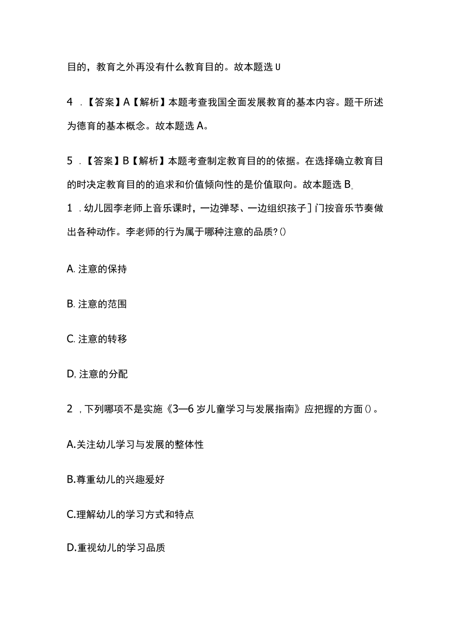 2023版教师资格考试全考点模拟题库含答案t.docx_第3页