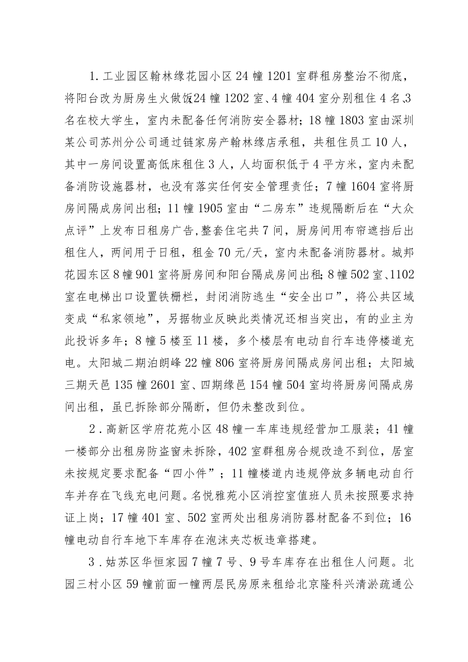 “331”整治火灾隐患专项行动实体化工作专班.docx_第2页