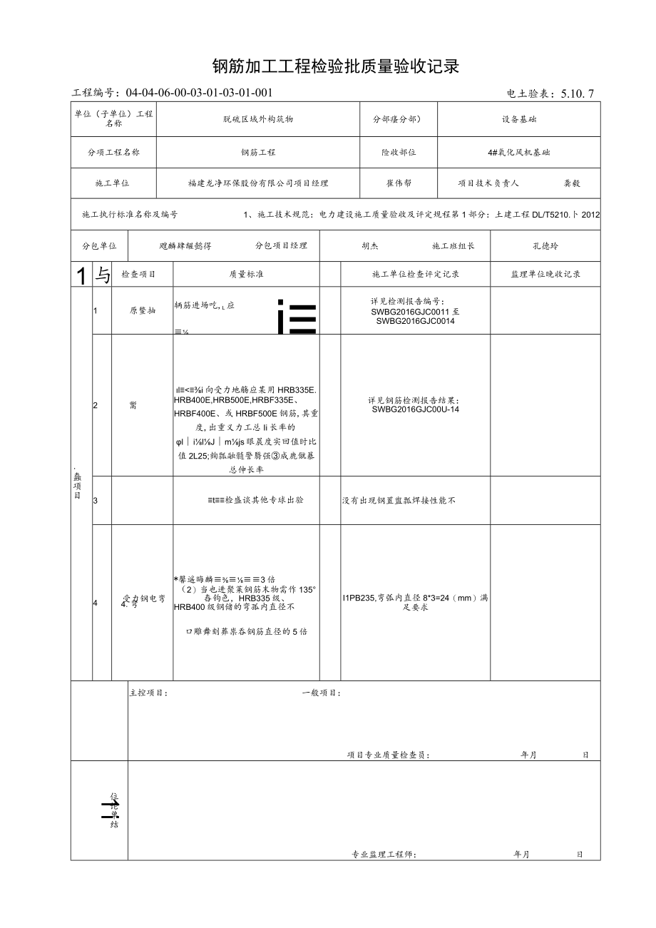 5.10.7钢筋加工工程检验批质量验收记录 - 副本 - 副本.docx_第1页