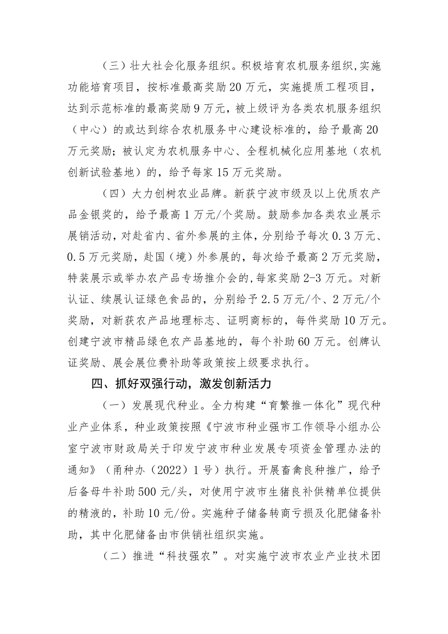 2023年慈溪市全面推进农业高质量发展的政策意见（征求意见稿）.docx_第3页