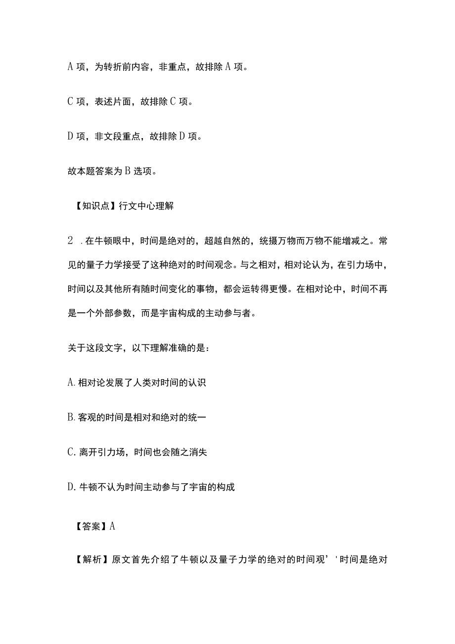 2023版教师招聘考试模拟试题库全考点含答案解析h.docx_第2页