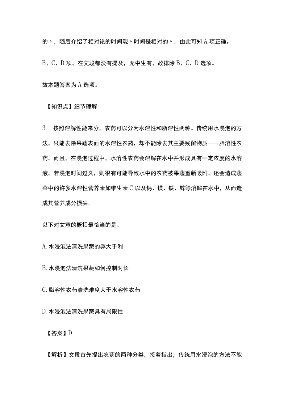 2023版教师招聘考试模拟试题库全考点含答案解析h.docx_第3页