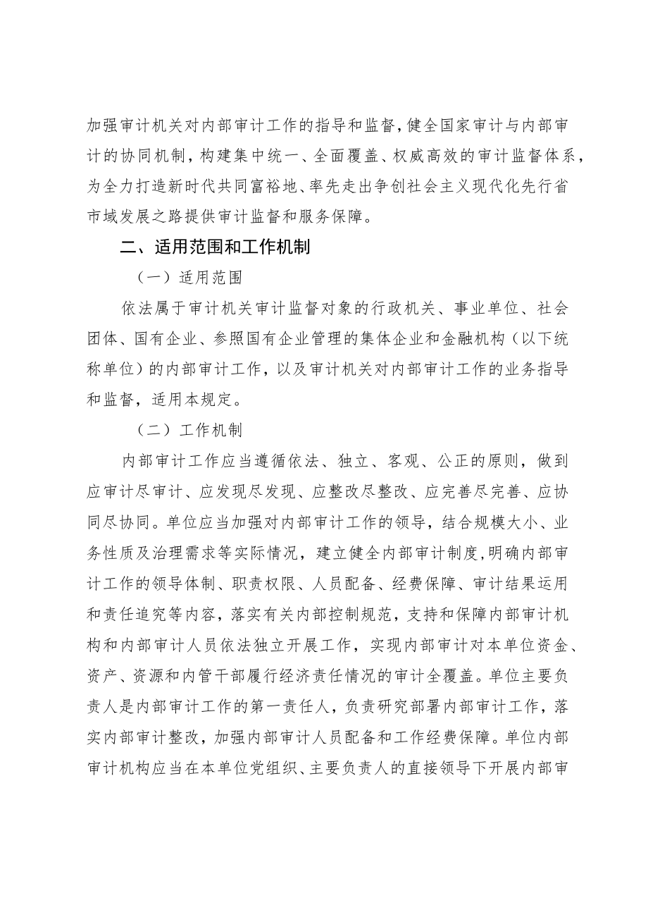 《绍兴市内部审计工作规定（修订）》（征求意见稿）.docx_第2页