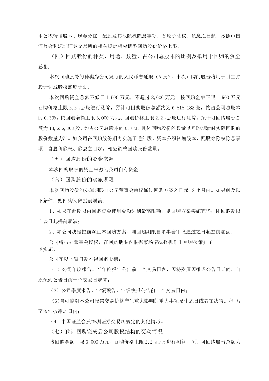 ST德豪：回购股份报告书.docx_第3页