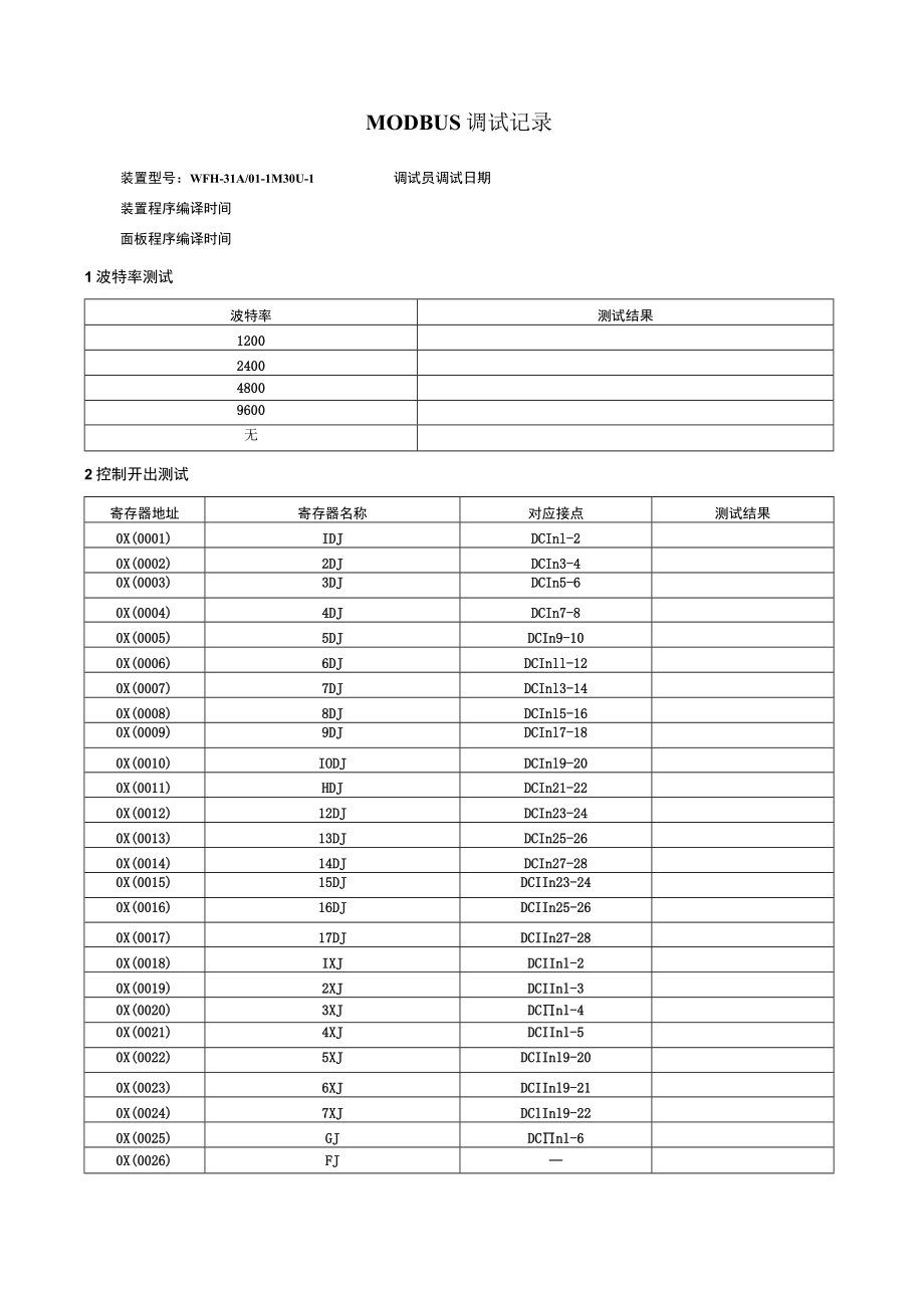 WFH-31A-01-1M30U-1发电机差动模块MODBUS调试记录.docx_第1页