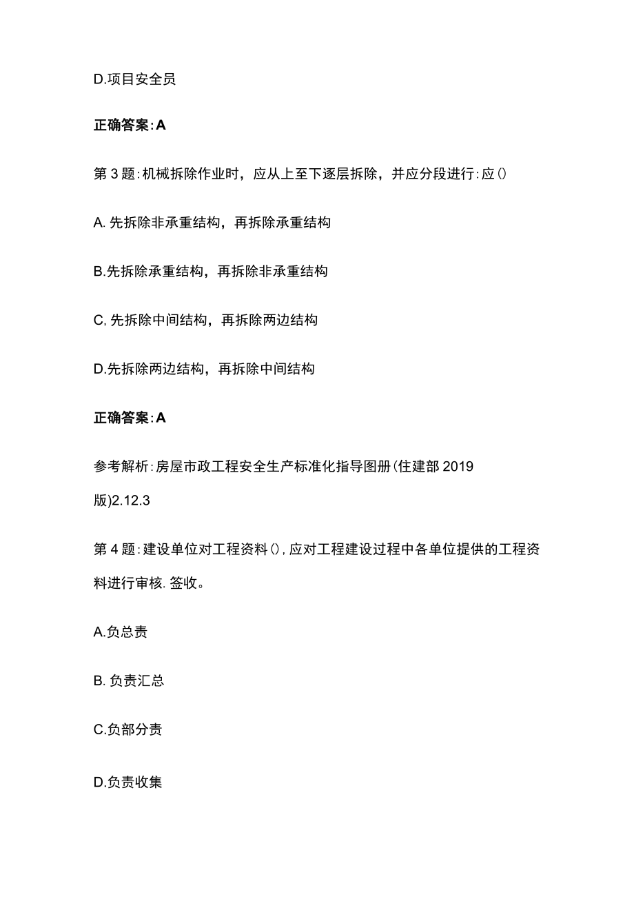 2023版建造师B证考试题库含答案全考点.docx_第2页