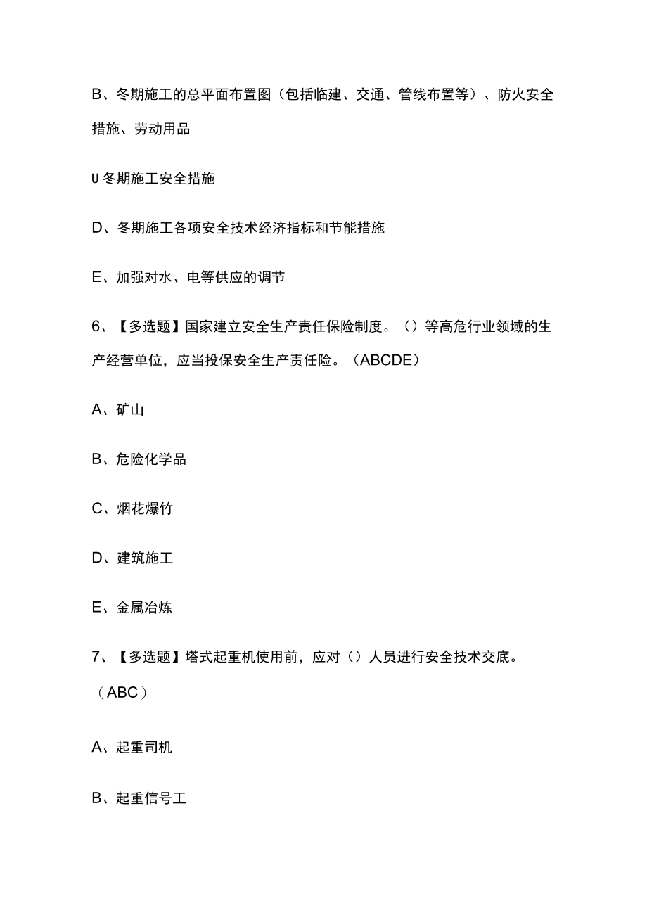 2023年版山东省安全员C证考试[内部通关]培训模拟题库含答案必考点.docx_第3页