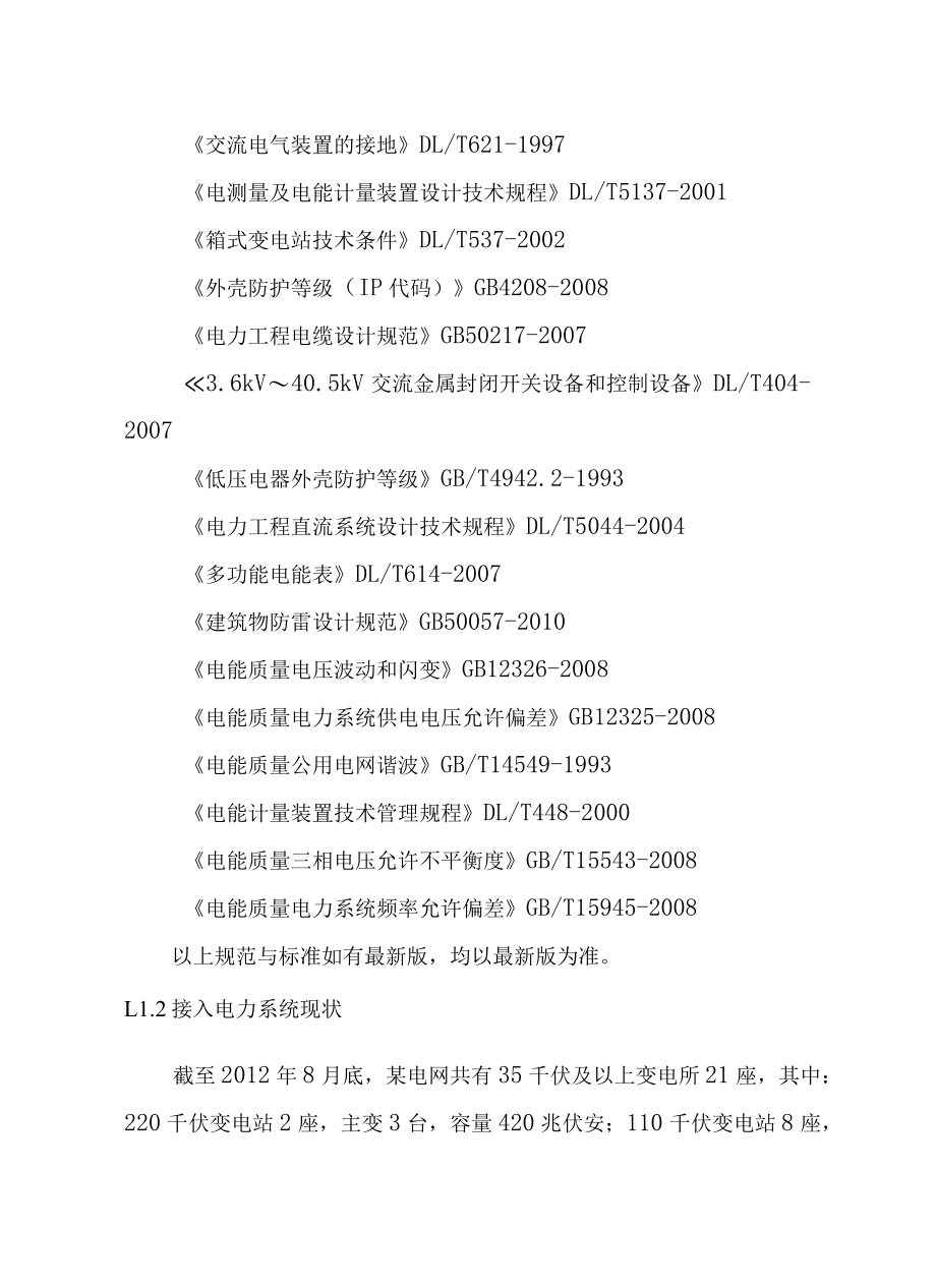 30MW渔光互补光伏电站项目电气设计方案.docx_第2页