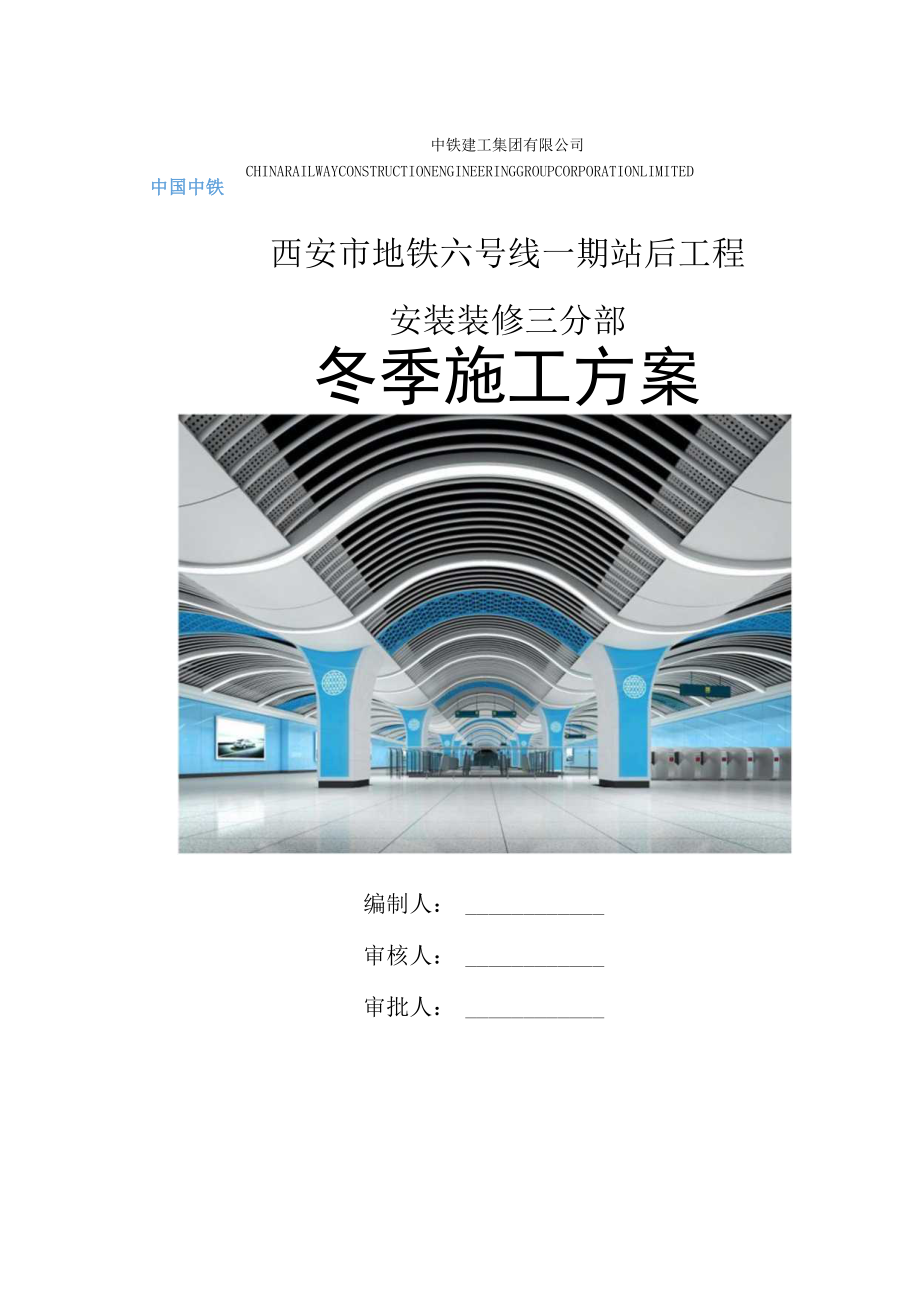 2019年冬季施工方案.docx_第1页