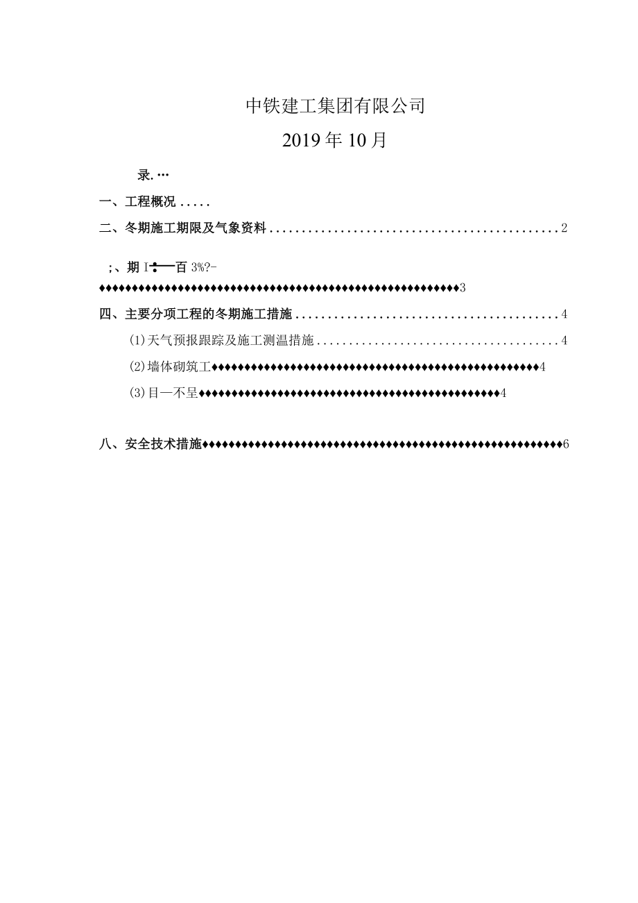 2019年冬季施工方案.docx_第2页