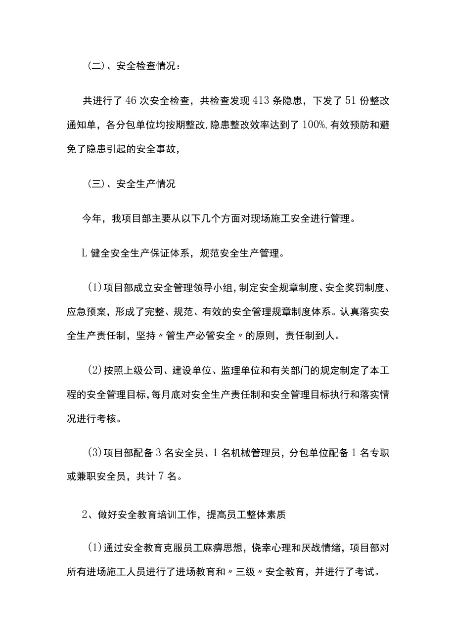 2023版安全工作总结202X年安全工作重点.docx_第2页