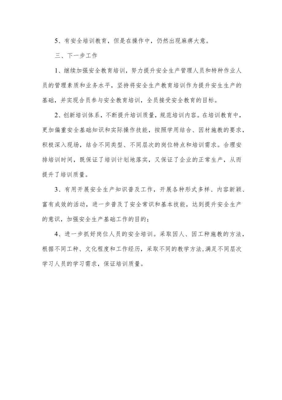 2022年工厂安全教育培训总结.docx_第2页