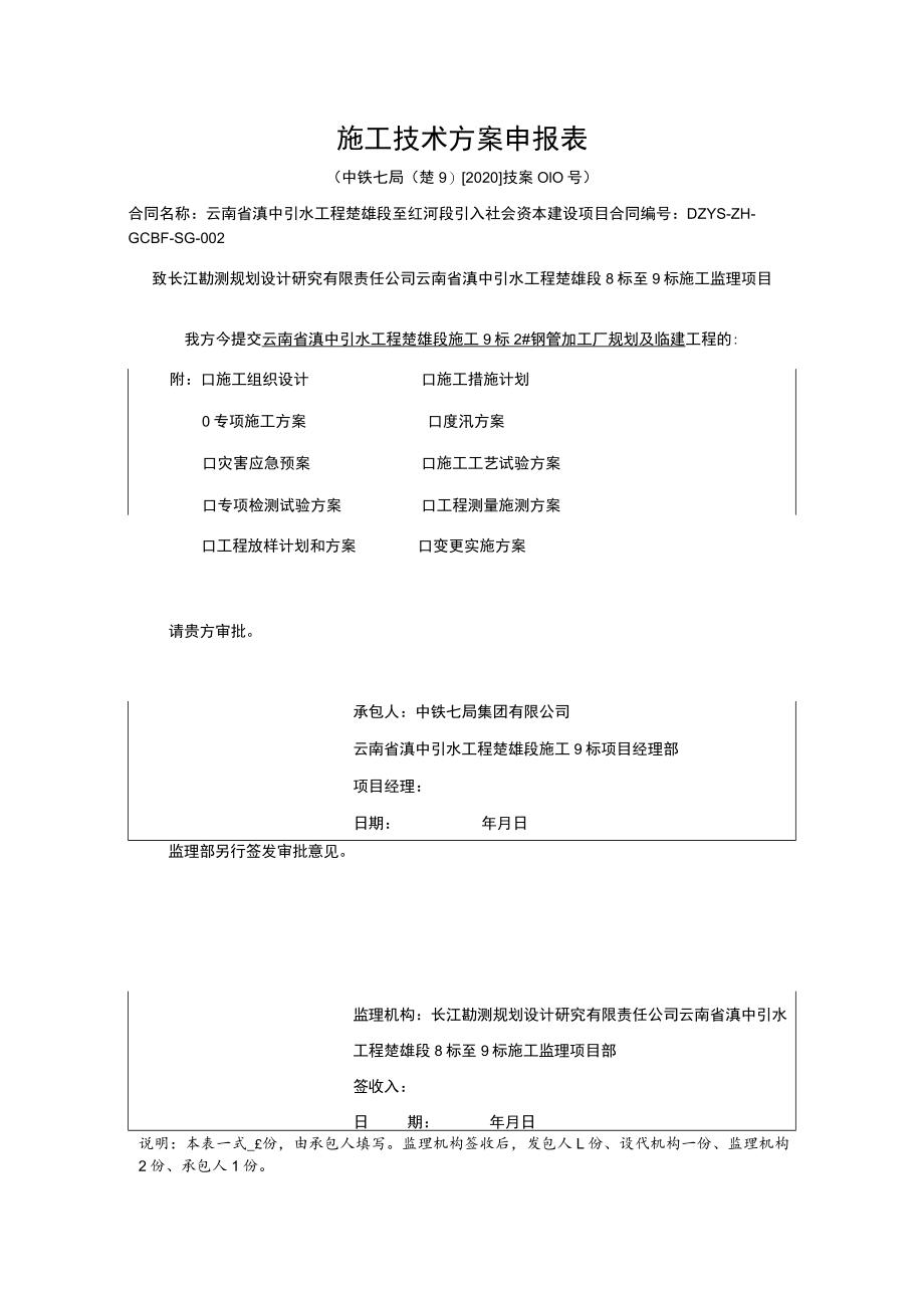 2#钢管加工厂规划及临建申报表.docx_第1页