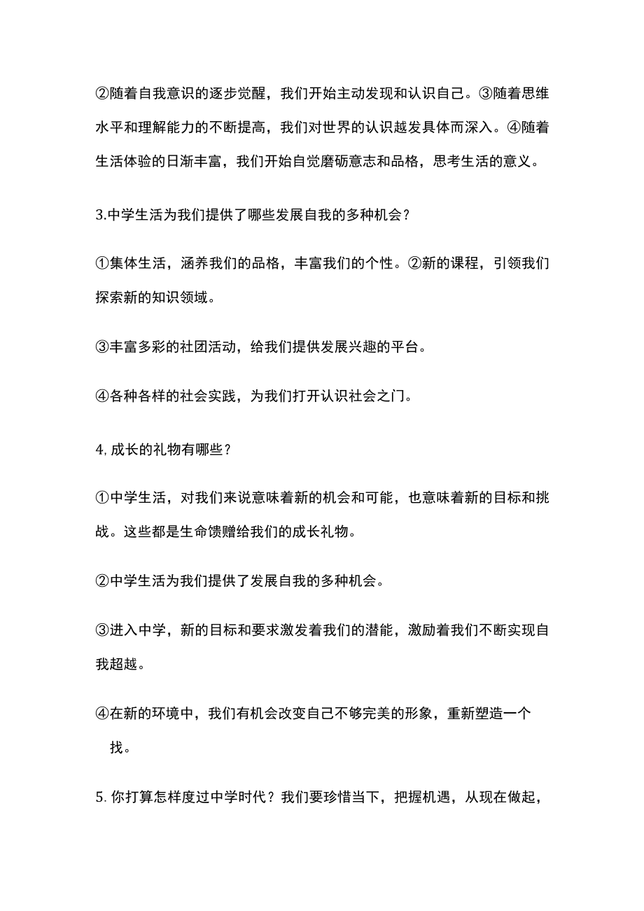 [优]初一（七年级）道法涨分资料第一单元.docx_第2页