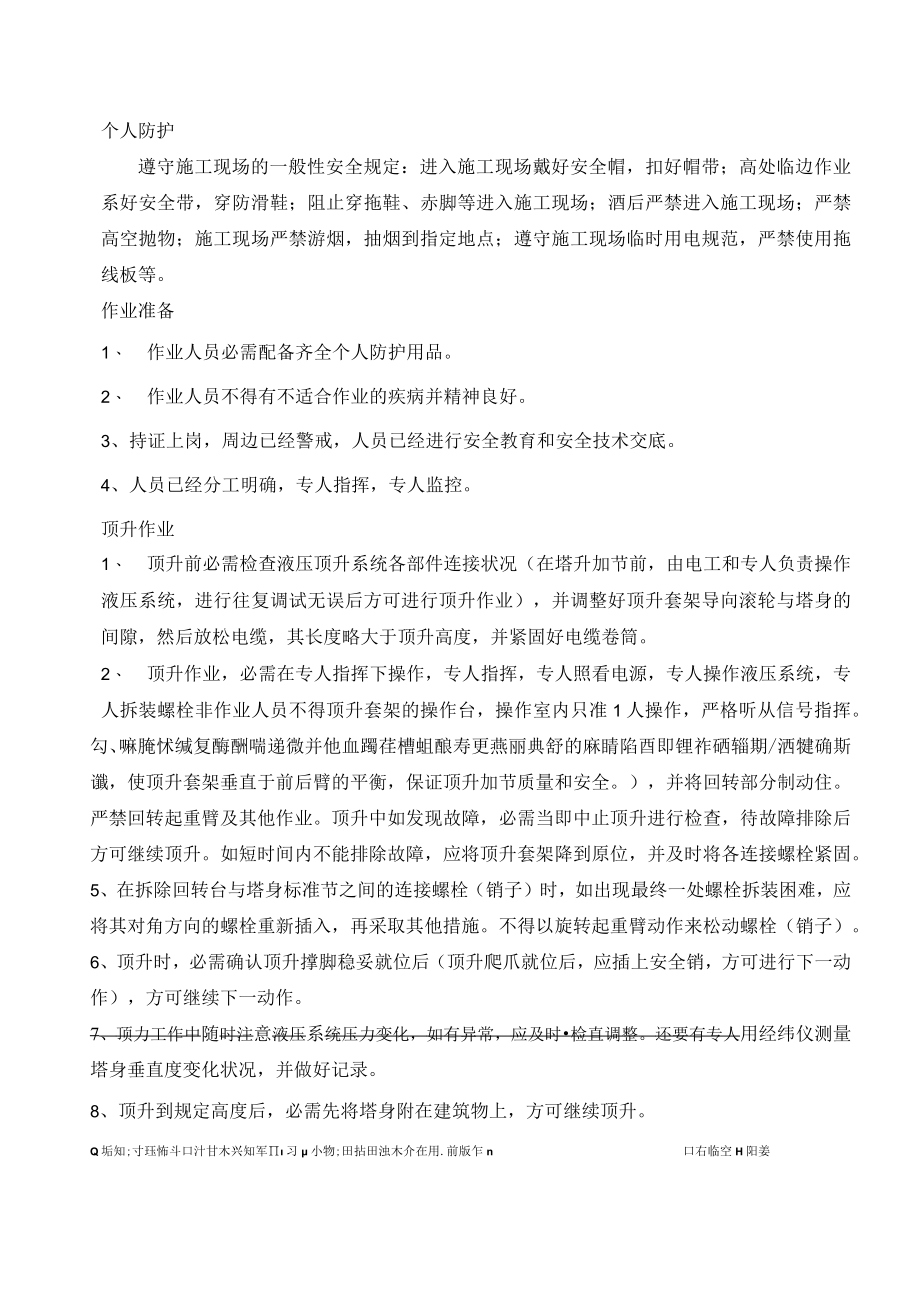 3 塔吊顶升安全技术交底.docx_第2页