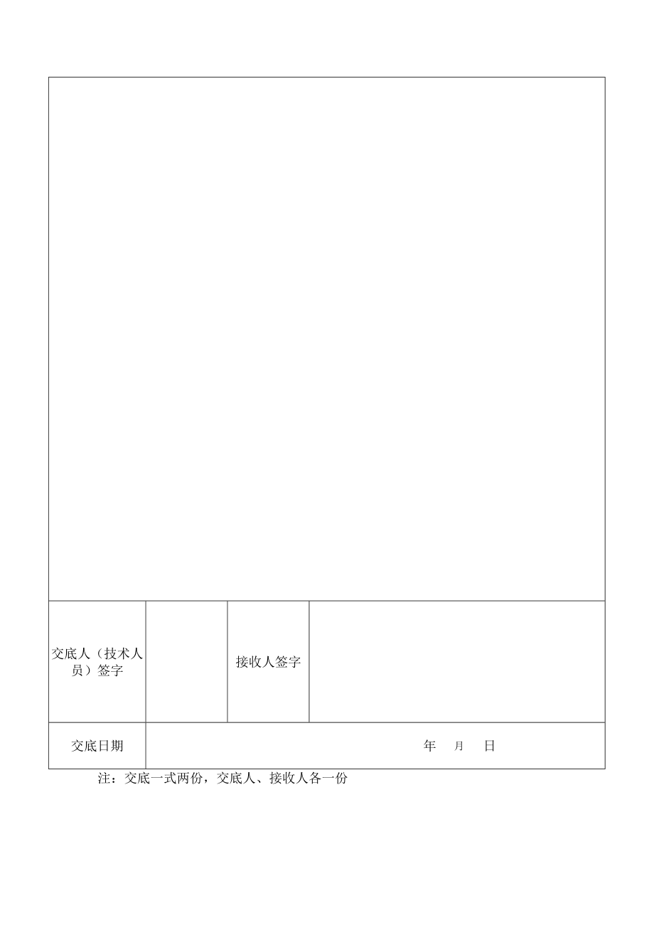 3 塔吊顶升安全技术交底.docx_第3页