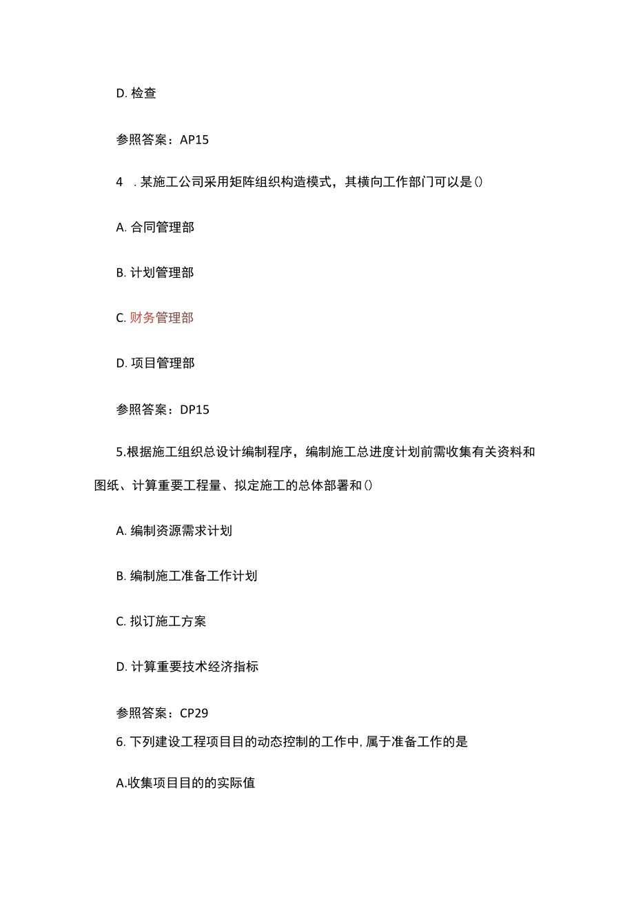 2022年二级建造师施工管理真题及答案(完).docx_第2页