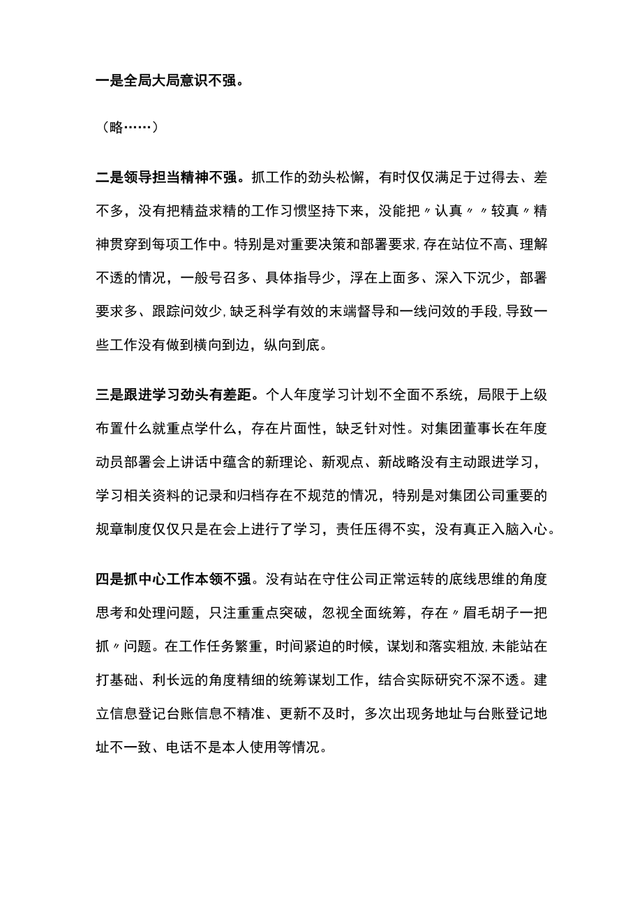 2022年度组织生活会个人对照检查发言提纲.docx_第2页