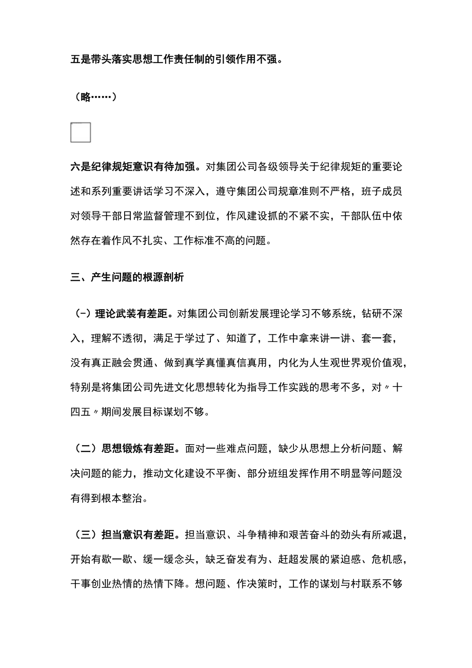 2022年度组织生活会个人对照检查发言提纲.docx_第3页