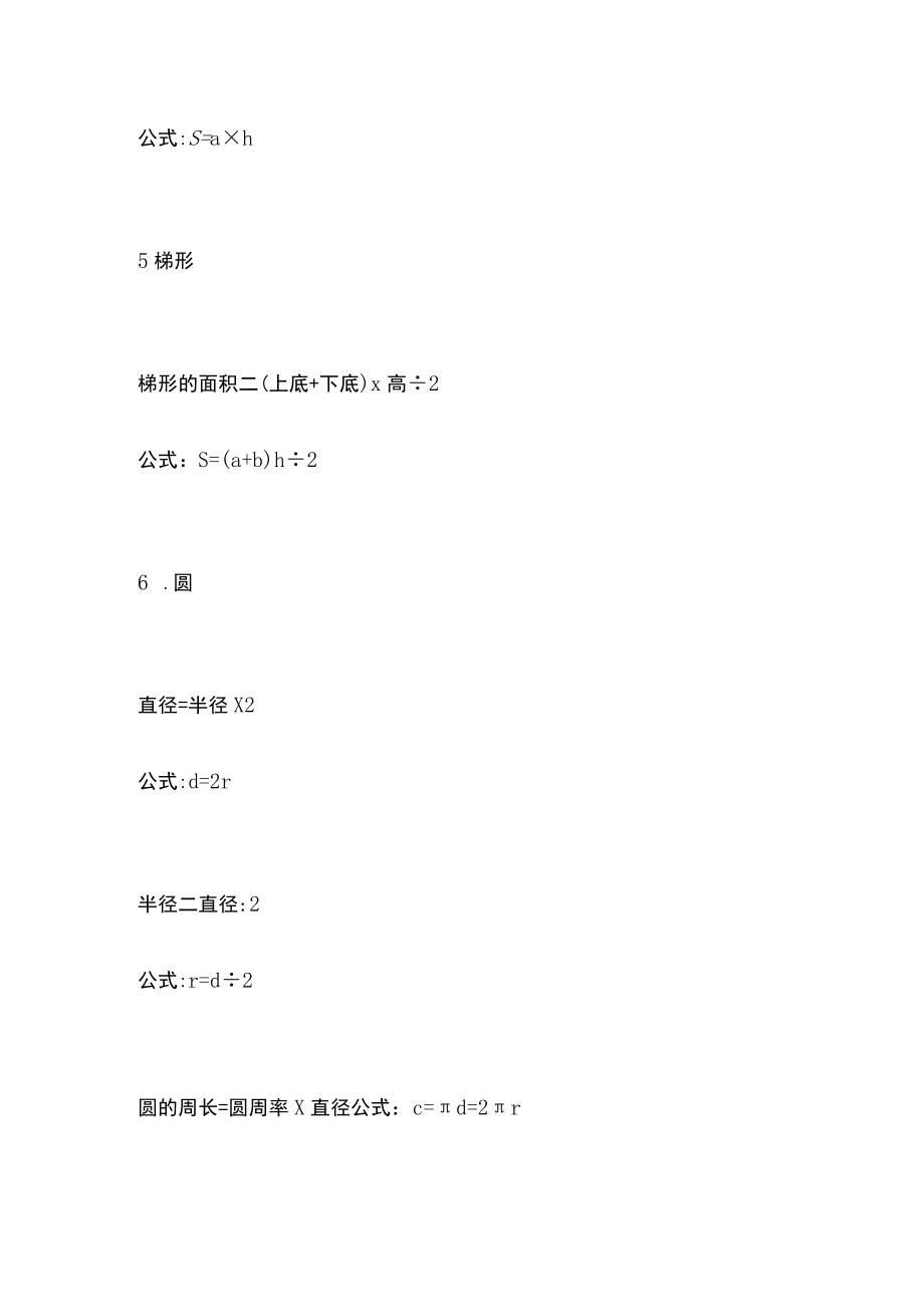 [优]小学全部计算公式.docx_第3页